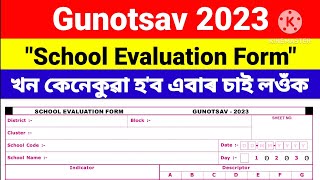 Gunotsav 2023 School Evaluation FormSchool Evaluation OMR Sheet খন কেনেকুৱা হব জানি লওঁক [upl. by Yltsew510]