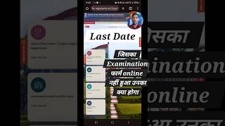 Examination Form MJPRU  Last Date Update  Site not working shorts mjpru [upl. by Eelac972]