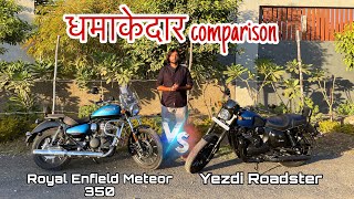 Yezdi Roadster VS Royal Enfield Meteor 350  Detailed comparison [upl. by Lauder]