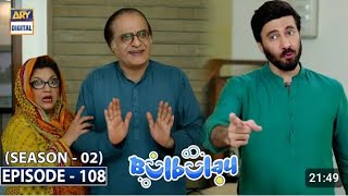 Bulbulay season 2 episode 108 ARY digital drama 😀 [upl. by Lambard]