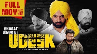 Bhagat Singh Di Udeek  New Punjabi Full Movie with Subtitles  Arsh Chawla B N Sharma Sardar Sohi [upl. by Ynahirb]