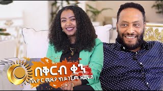 በሊዮር ሚዲያ ከ አርቲስት ይገረም ደጀኔ Yigerem Dejene Mahlet Hailu   Talk Show [upl. by Immot228]