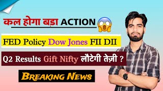 कल होगा बड़ा Action 😱 लौटेगी तेजी  Q2 Results • FIIDII ⚠️ Dow Jones 🤔 FED Policy ‼️ Breaking News [upl. by Imoyik997]