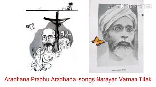 Aradhana Prabhu Aradhana songs Narayan Vaman Tilak Yeshu Marathi songs [upl. by Ahsaten453]