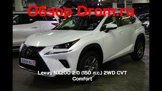 Lexus NX200 2017 20 150 лс 2WD CVT Comfort  видеообзор [upl. by Llenrahs]