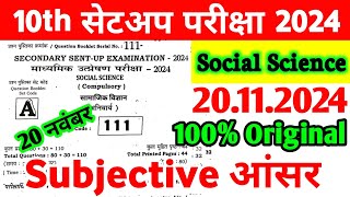 20112024 Class 10th Social Science Sent Up Exam Viral Subjective 2024  10th Sst Viral Paper 2024 [upl. by Constantia]