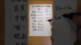 なぜか変換できない！その原因（げいいん→げんいん）… 漢字 社会人 原因 日本語 [upl. by Earb]