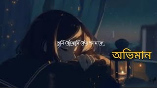 Oviman LYRICS অভিমান  Tanveer Evan  Best friend 3  Female version cover new song 2021 [upl. by Enialedam860]