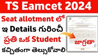 TS Eamcet 2024 Seat Allotment Details update TS Eamcet seat allotment 2024 check your instructions [upl. by Knowlton]