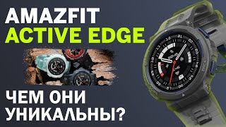 Уникальные часы для спорта  Обзор Amazfit Active Edge [upl. by Brena]