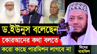 কোরআনের মাহফিলে অনুমতি লাগবে না । মুফতী আমির হামজা । mufti amir hamza waz 2024  SR Waz Live [upl. by Ailev506]