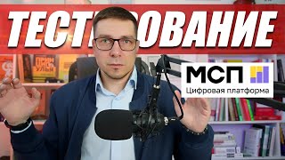 Новости  Тестирование по социальному контракту в 2024  Платформа МСПРФ  Постановление № 1931 [upl. by Ahseyk]