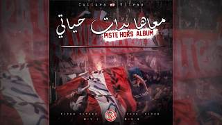 Ultras Saheliano  معها بدات حياتي [upl. by Ettenrahs731]