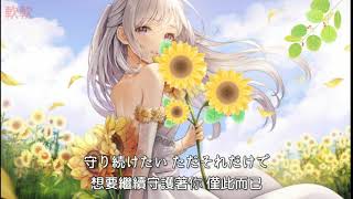 Nightcore【日中歌詞】《Promise you  Hiroko》 [upl. by Sarilda58]