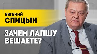 Спицын Они все погрязли в крови  Обещания Трампа война изза денег и распад НАТО [upl. by Koralle]