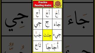 Practice the letter Jaa ج  Drill 7 tajweed arabicletters [upl. by Mayda]