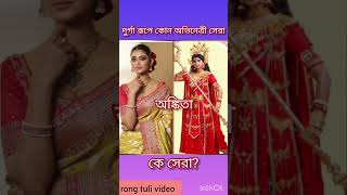 dhak baja kashor bajadhak baja kashor baja ulu de asha khwaja Durga Puja special video 📸 2k24👈🙏🙏 [upl. by Gittle]