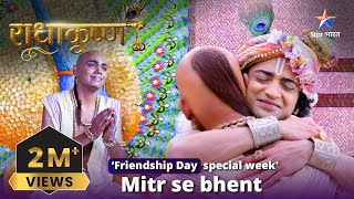 Apne sakha Sudama se hui Krishn ki bhent  Friendship Day Special  KrishnSudama [upl. by Florella]