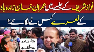 Nawaz Sharif K Jalse Mein Imran Khan Zindabad K Naray Kis Nay Lagai  Suno Digital [upl. by Glinys559]