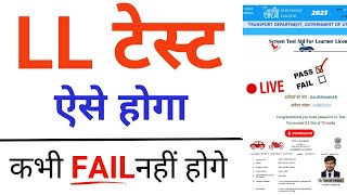 Driving licence online test 2023  LL Online Test Kaise Pass karen  DL  LL test Live Exam [upl. by Neukam147]