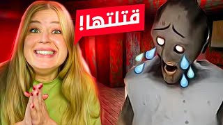 ذهبت لمنزل جراني المهجور😱 قتلتها هناك و هربت 😂 [upl. by Ahsinra911]