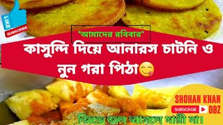 Our Daly Blog How to Make Pineapple Chutney নান গোরা পিঠা  সন্ধ্যার নাস্তা [upl. by Nickey]