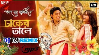 Dhaker Tale Komor Dole Durga Puja Bhakti Humming Pop Bass Mix 2024  Dj Rj Remix KgfMobileIn [upl. by Fevre264]