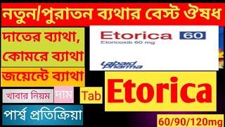 Etorica 6090120 mg tabreview bangla  ইটোরিক্স এর কাজ কি  কোমরেমেরুদন্ডে গিরায়দাতে ব্যাথা [upl. by Assennev]