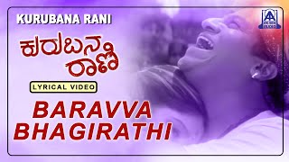 Kurubana Rani  Movie  Baravva Bhagirathi  Lyrical Song  Shivarajkumar Nagama  Akash Audio [upl. by Fairfield]