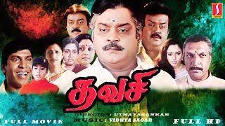 தவசி Tamil Full Movie  Vijayakanth  Soundarya  Vadivelu  Nassar  Jayasudha [upl. by Nallij]