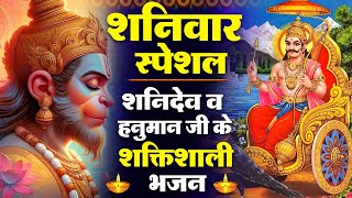 शनि देव जी की चमत्कारी अमृतवाणी  श्री शनि अमृतवाणी  शनि भजन  Shani Dev Amritwani  Hanuman Bhajan [upl. by Kacie216]