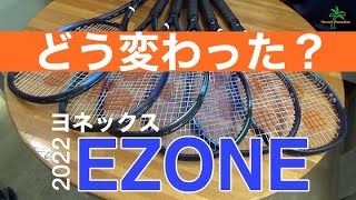 新製品紹介 テニスラケット ヨネックス 2022 EZONE [upl. by Minoru142]