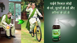 OrthoVeda Oil Pain Relief Oil पुराने से पुराने दर्द को जड़ से खत्म करने की आयुर्वेदिक औषधी [upl. by Laufer690]