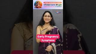 Top 10 Early Pregnancy Symptoms Before a Missed Period pregnancy infertility pregnancytips [upl. by Maje726]