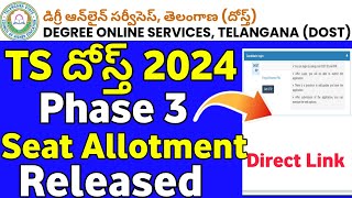 TS Dost 2024 Phase 3 Seat Allotment Released Check  Dost phase 3 seat allotment 2024 [upl. by Mcdermott]