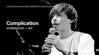 무엇을 그려야 할지 「Complication」 SHiNNOSUKE × IKE 가사번역해석 [upl. by Wickner746]