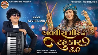 Alvira Mir No Tahukar 30  New Gujarati Navratri NonStop Garba Song  NonStop Garba 2024 [upl. by Namolos]