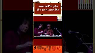 Ustad Zakir Hussain and Pandit Rajan and Sajan Mishra Live Performance [upl. by Ximena]