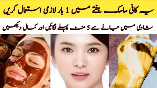 Coffee Face Pack For Skin Whitening amp Glowing Coffee Face Pack Coffee Face Mask By Maryam’s World [upl. by Adnaval]