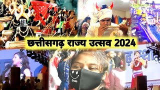 छत्तीसगढ़ स्थापना दिवस 2024Chattisgarh sthapna divash 2024 भव्य राज्य उत्सवcgnehavlogyoutubecg [upl. by Phillipe856]