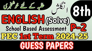 Class 8 English Paper School Based Assessment 2024  SBA First Term papers 8th Class  PEC Grade 8th [upl. by Nollek]