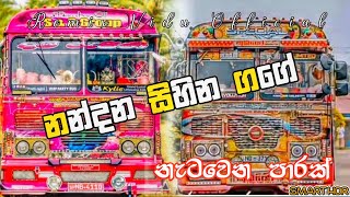 නන්දන සිහින ගගේ Bus DJ Remix  🎧💞 Nandana Sihina Gage Bus DJ Remix 💞🎧  REMIXVIDUOFFICIAL [upl. by Ennovihs]