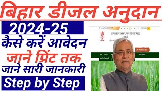 Bihar Deasel Anudan 2024 Form Kaise Bhare  How To Apply Deasel Anudan 2024 Full Process [upl. by Selig460]