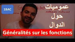 maths 1 bac sc ex et sm générélités sur les fonctions Partie1 عمميات حول الدوال العددية [upl. by Perry]