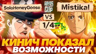 Дамагеры Натлана такие СЛАБЫЕ  Глин комментирует Abyss Cup Minor 14 SoloHoneyGoose VS Mistikal [upl. by Durst]