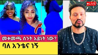 Yoni Magna ወጣቷን እና ቆንጆዋን ልጅ እንድትማር መከራት [upl. by Namas]