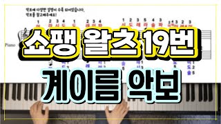 쇼팽 왈츠 19번 계이름 악보  Chopin Waltz in A minor  쇼팽 왈츠 19번 가단조  계이름 배우기  쇼팽 왈츠 19번 피아노 배우기  쇼팽 왈츠 가단조 [upl. by Markland23]