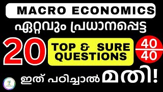 💥വേറെ ഒന്നും പഠിക്കണ്ട💥MOST IMPORTANT QUESTIONS OF MACRO ECONOMICSPLUS TWOMAIN EXAM 2024 [upl. by Kcaz]