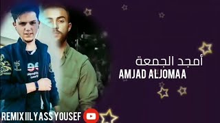 Amjad Jomaa  Ahla Sabiyeh Video 2024  أمجد جمعة  أحلى صبية [upl. by Rabin810]