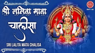 श्री ललिता माता चालीसा  Shree Lalita Mata Chalisa  Tara Devi  Lalita Mata Bhajan [upl. by Aikemit]